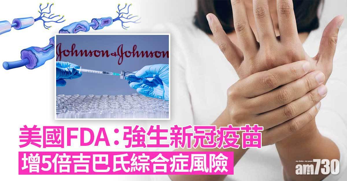 新冠疫苗｜打針後手痺 患吉巴氏綜合症？
