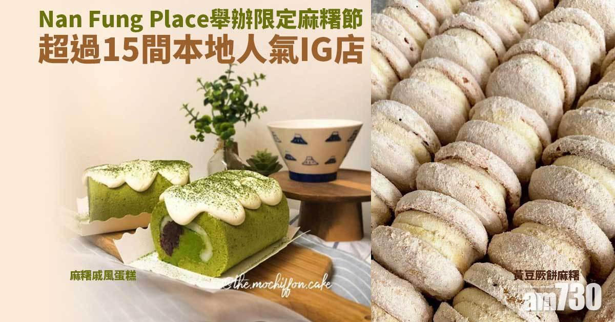 周末好去處｜中環期間限定麻糬節 超過15間IG網店 麻糬戚風蛋糕/黃豆厥餅麻糬