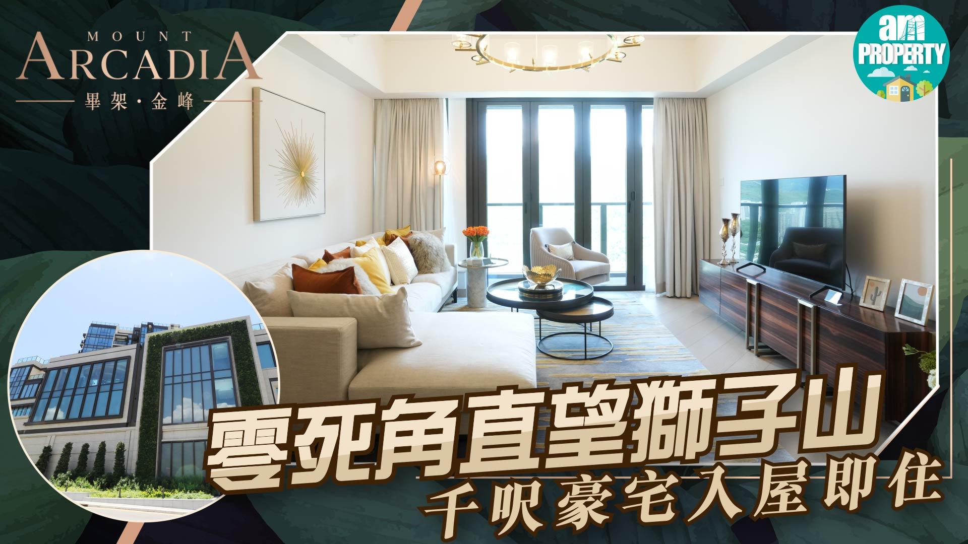 沙田豪宅畢架‧金峰 千呎豪宅入屋即住 零死角遠眺獅子山  