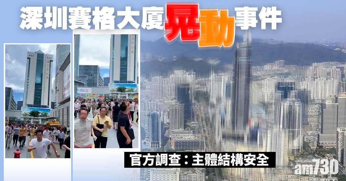 深圳賽格大廈晃動成因出爐：風吹天線引發渦激共振