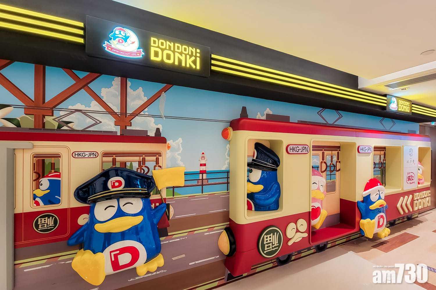 全港最大DONKI屯門分店明開幕　融合日本電車元素過旅行癮
