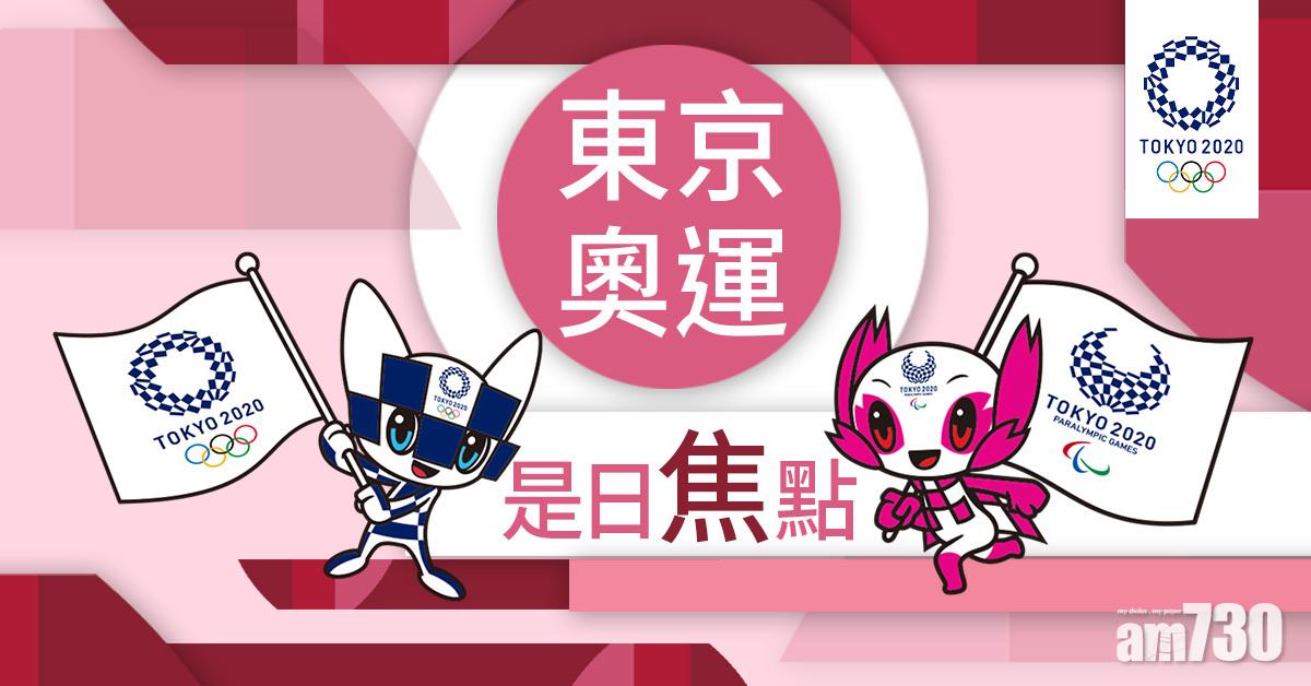 東京奧運每日焦點︱鄧俊文謝影雪混雙爭出線　體操男團中日爭金(附直播詳情)