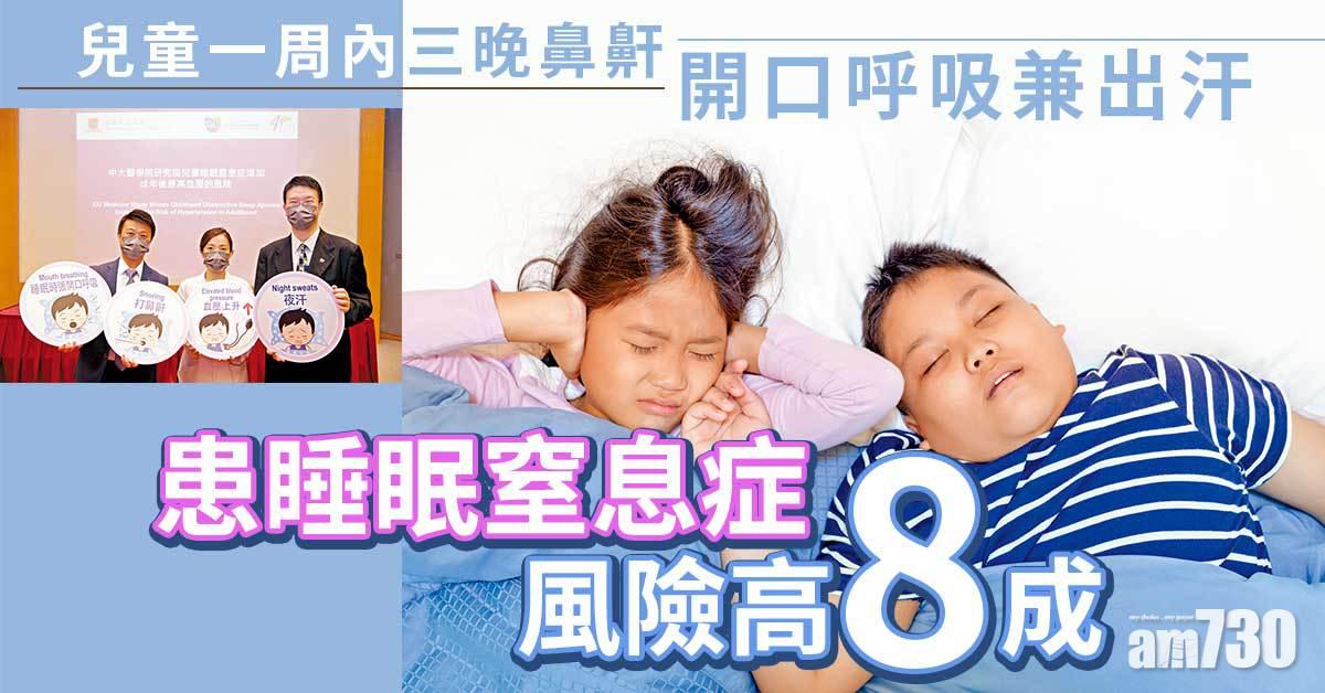 睡眠窒息症兒童 長大易患高血壓