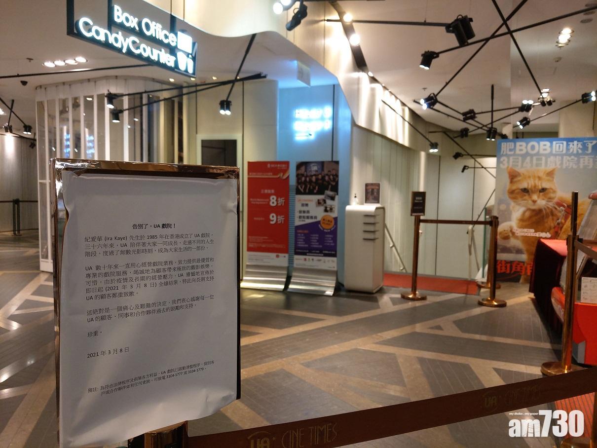 高院頒令UA Cinemas正式清盤