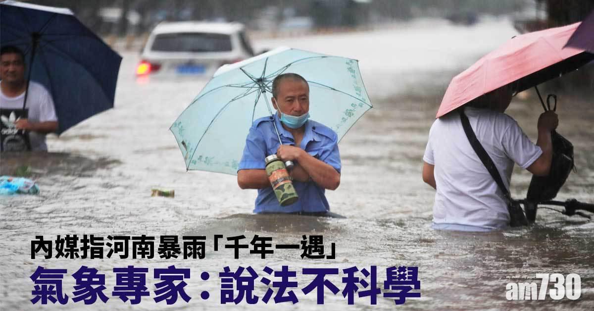 河南暴雨｜強勁雨勢「千年一遇」？氣象專家話唔係咁計