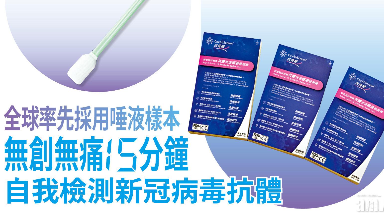 全球率先採用唾液樣本 無創無痛15分鐘自我檢測新冠病毒抗體