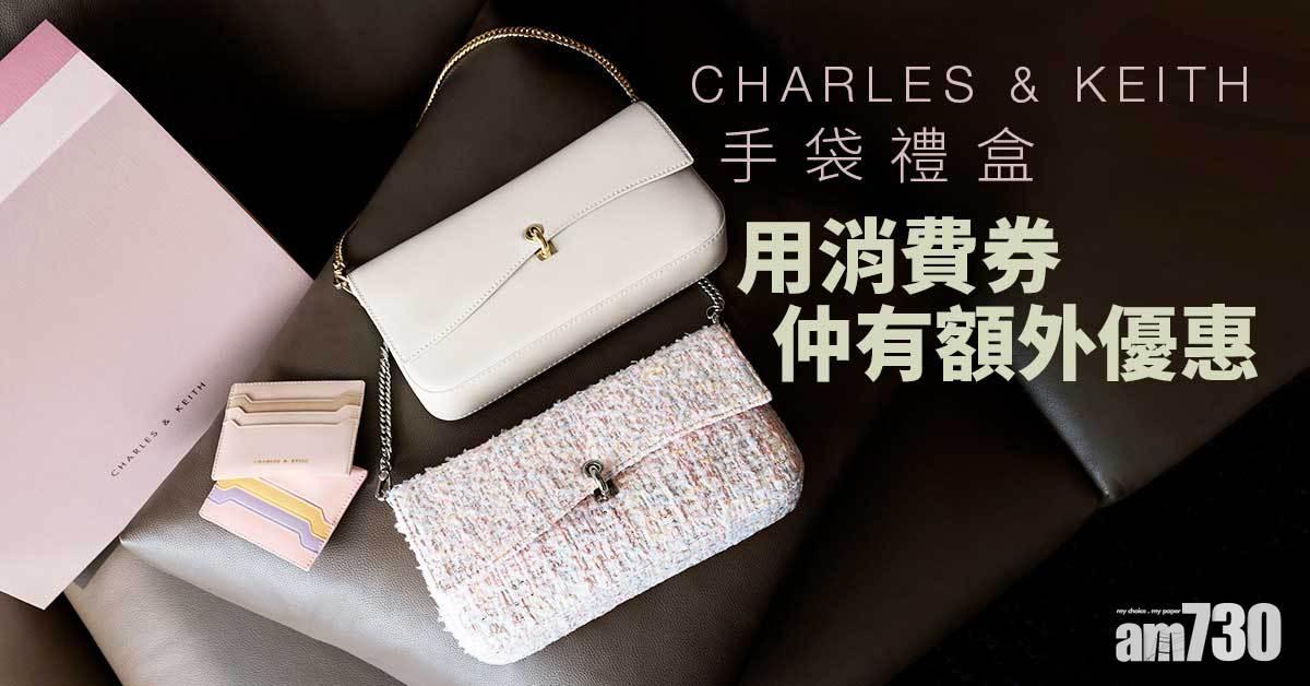 電子消費券｜CHARLES & KEITH手袋禮盒 用消費券仲有額外優惠