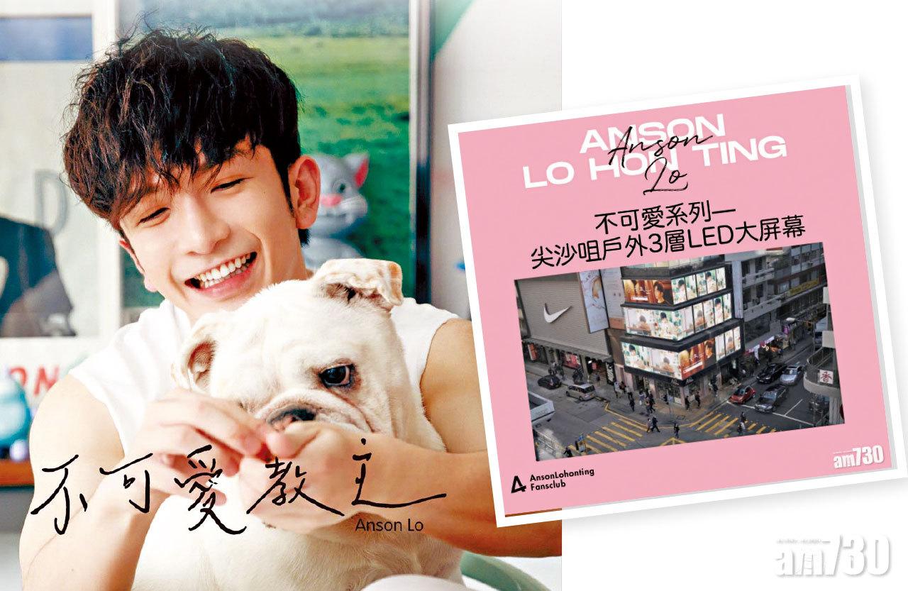 「神徒」尖沙咀大廈外牆 幫Anson宣傳