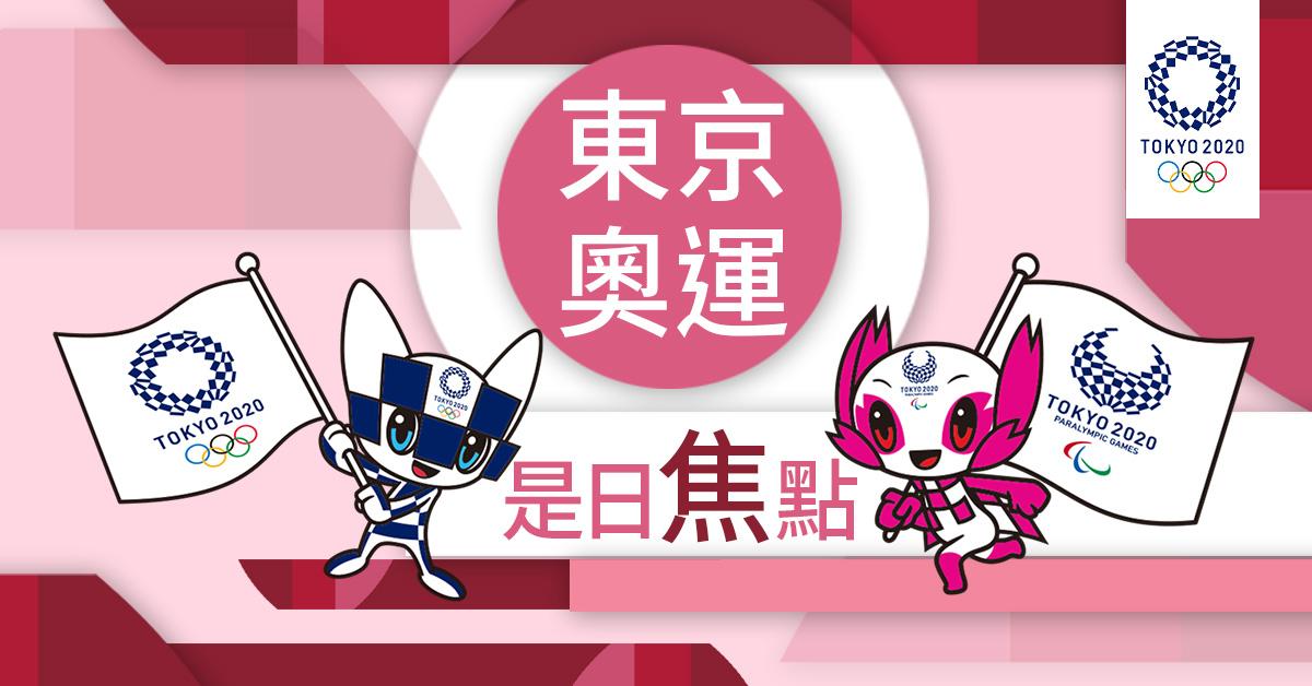 東京奧運每日焦點︱港女子重劍今撼國家隊　中國女排戰美國圖挽失地(附直播詳情)