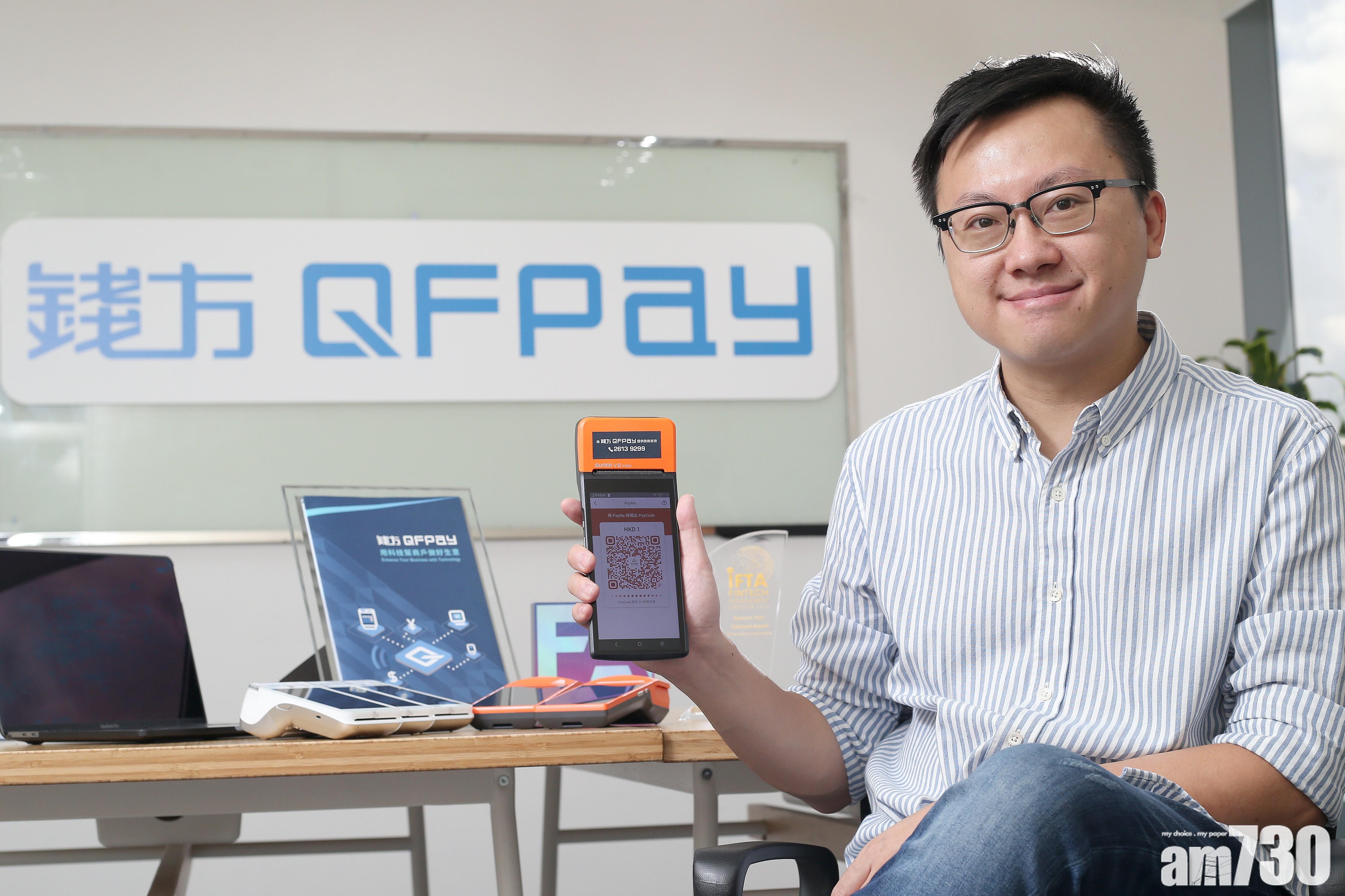 QFPay HK 接通全球最大電商Shopify 為港商引進PayMe及FPS收款服務