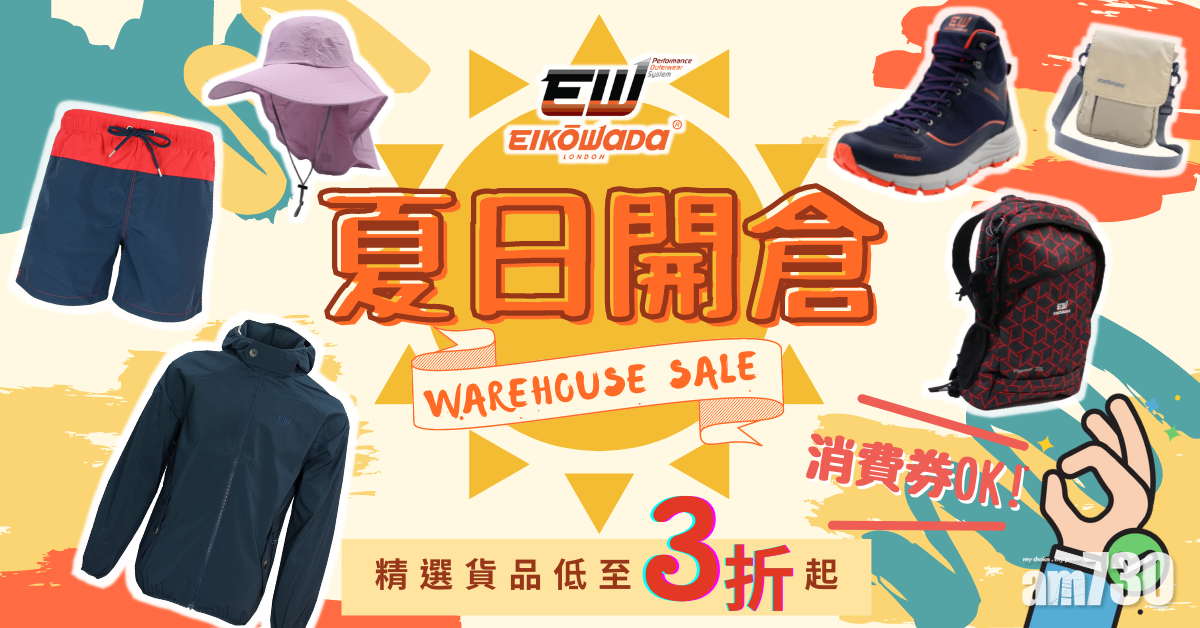 【消費券攻略】 Eikowada夏日開倉 過百款精選產品低至3折起