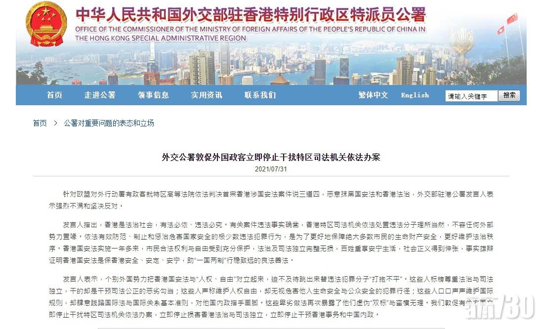港區國安法｜外交部駐港公署反對歐盟評論首案判決