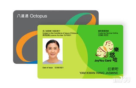 「2蚊乘車優惠」樂悠咭　今起接受申請 (附教學連結)