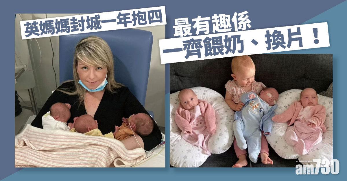 天賜禮物｜英媽封城一年抱四  「最有趣是一齊餵奶、換片」
