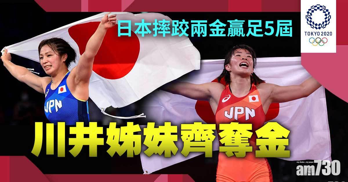 東京奧運｜日本摔跤兩金贏足5屆　川井姊妹齊奪金