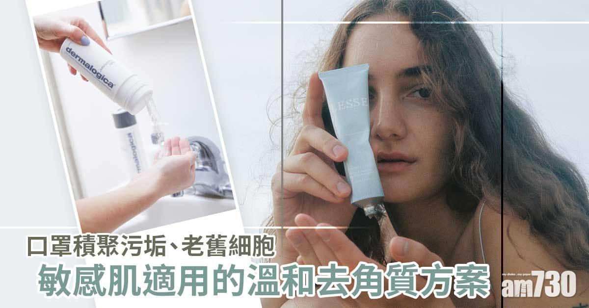 敏感肌的溫和去角質方案