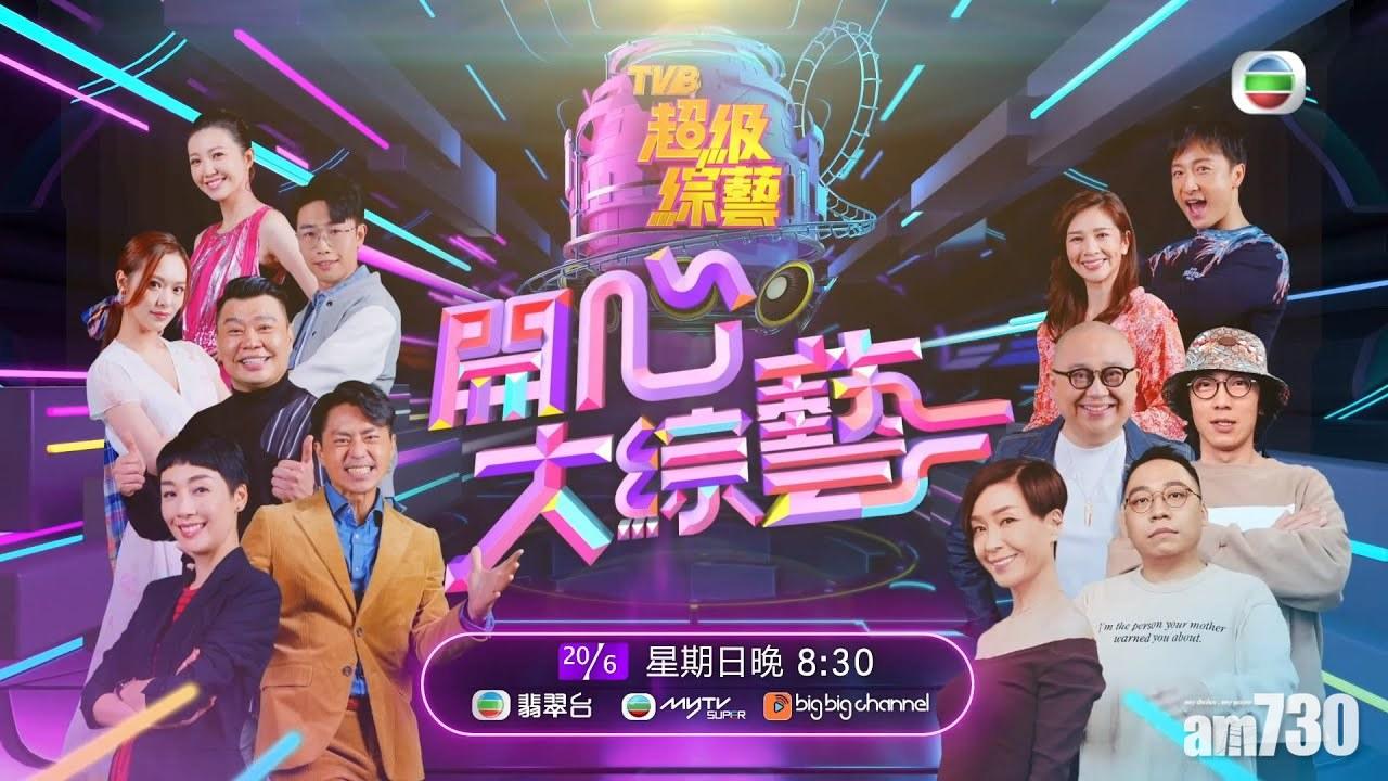 搵李思捷回巢救亡 傳《開心大綜藝》壽終正寢