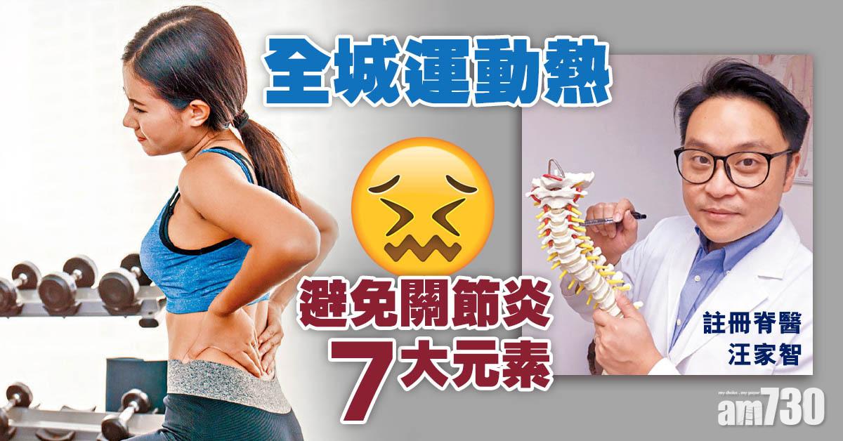 夏日運動熱潮  小心關節痛症