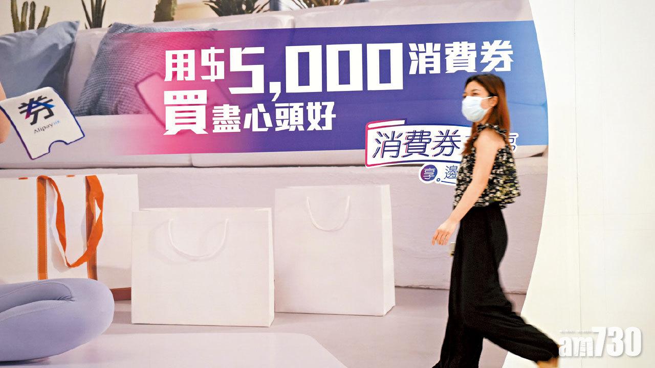 接投訴消費券購物退款僅退現金券 消委會斥等同強迫回頭消費