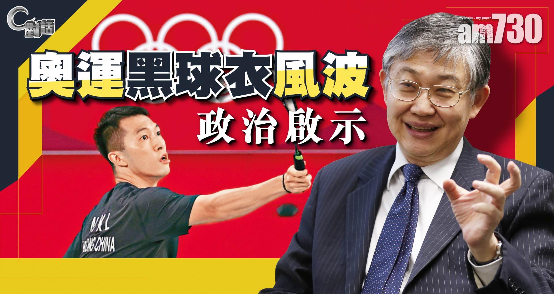 【C對話】奧運黑球衣風波政治啟示 part 2 
