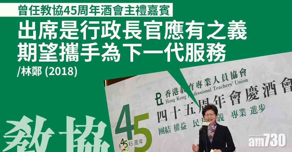 教協解散｜歷年教育界議席零斷纜　48載風雨屢參與民運