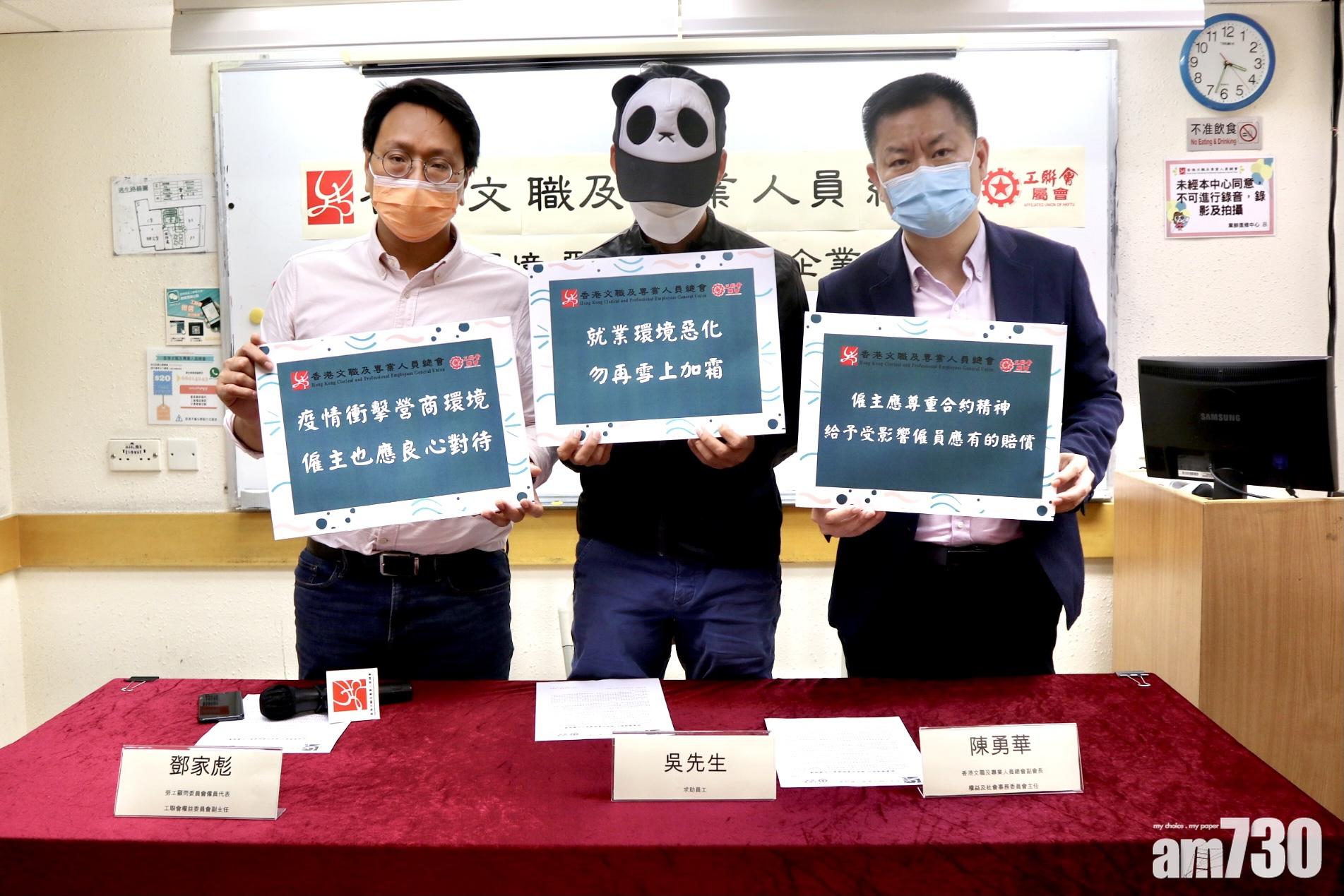 疫情裁員｜工會︰有國際大企業涉用漏洞炒人唔補水