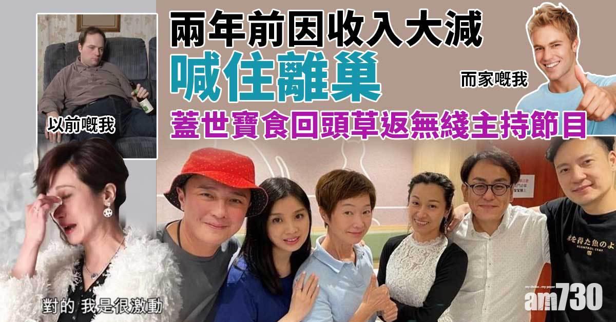 當年喊住離巢 蓋世寶食回頭草返無綫主持節目