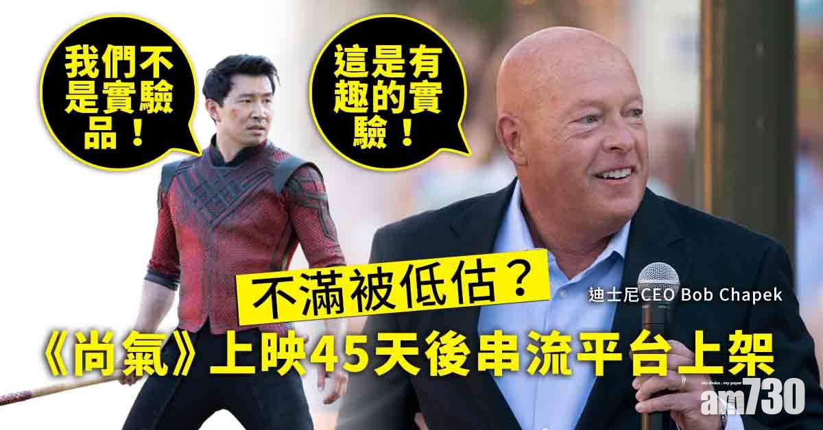 不滿被低估｜《尚氣》劉思慕反駁迪士尼CEO
