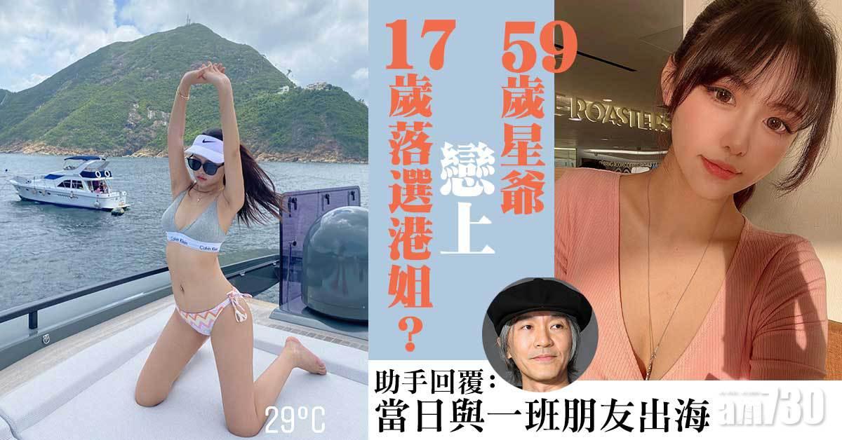 爺孫戀？59歲星爺與17歲落選港姐出海玩滑水 