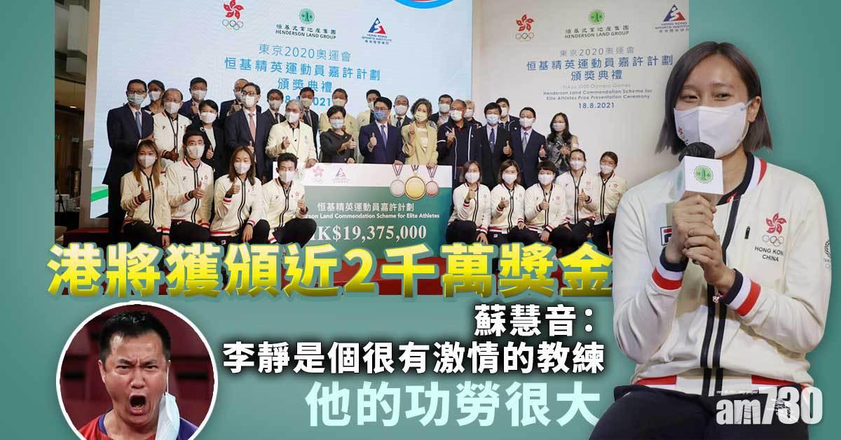 東京奧運｜港將獲頒近2000萬獎金　謝影雪藉關注籲支持寵物領養