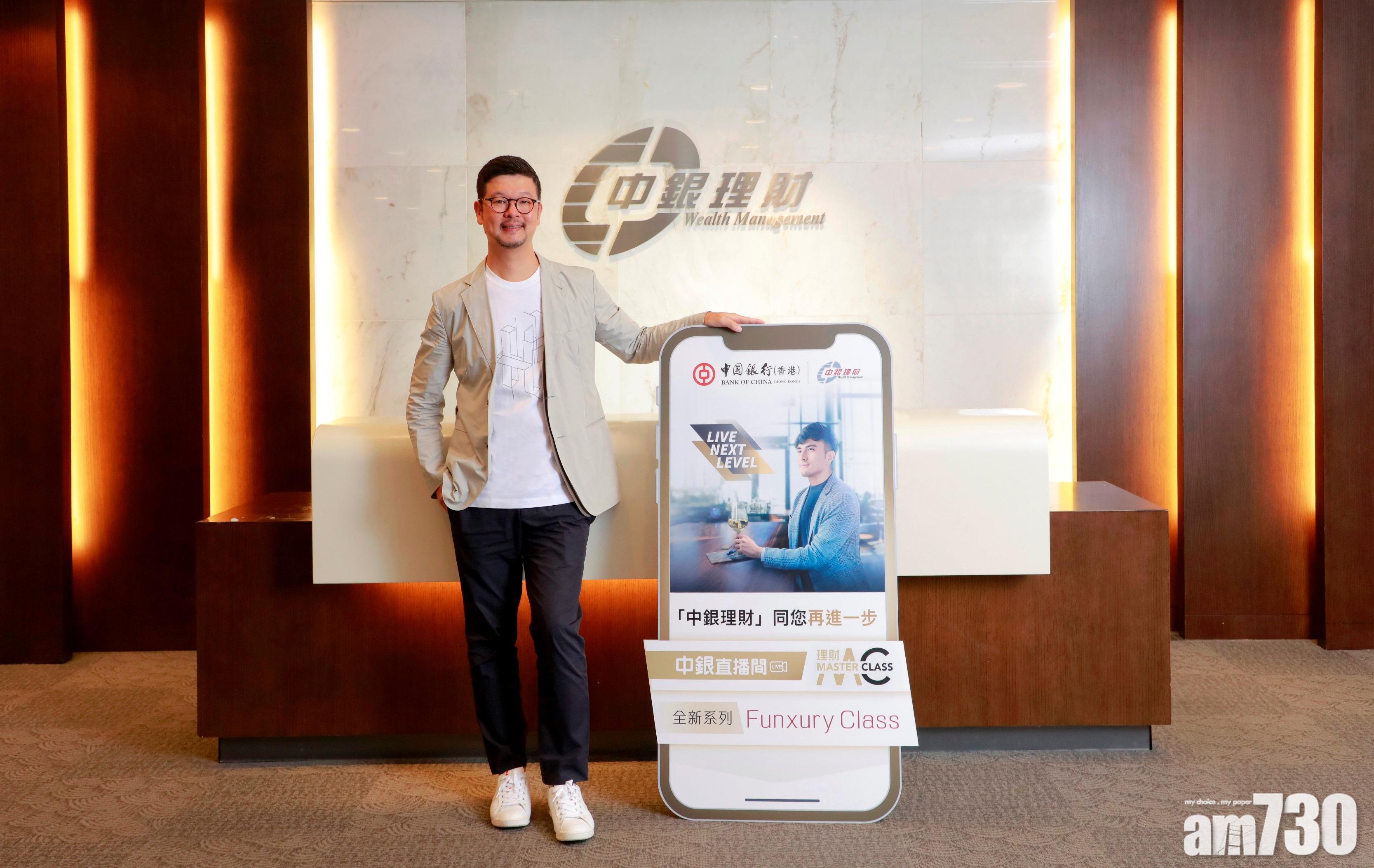  理財客戶｜中銀年輕理財客戶人數漲25%