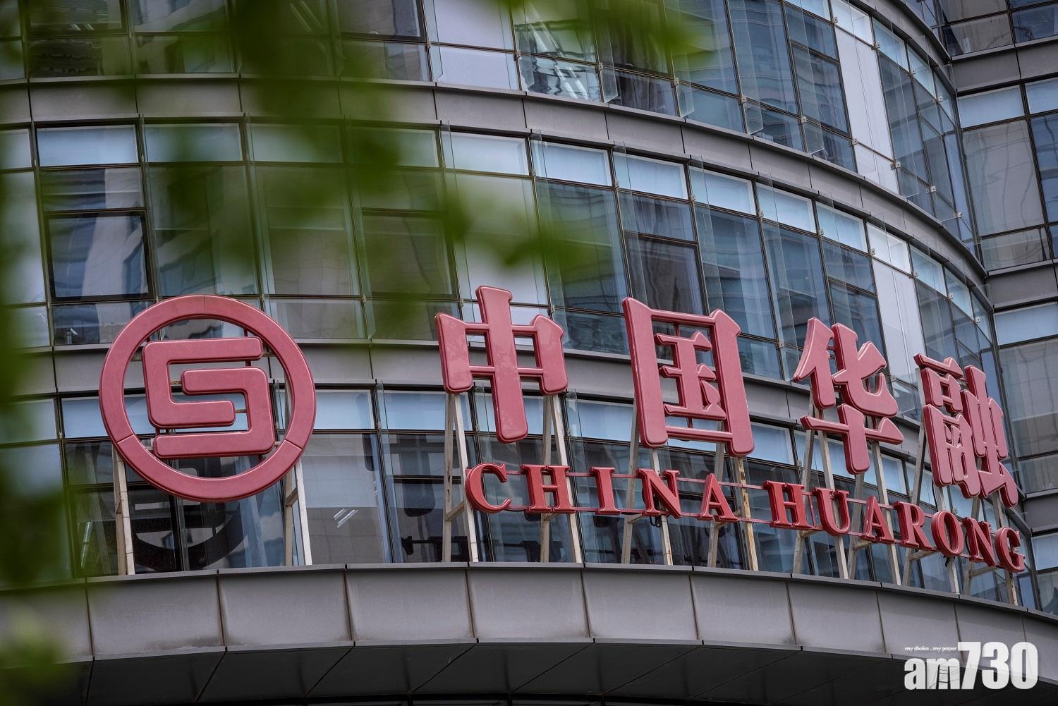 盈利預告｜華融預警蝕千億 研引入策略股東