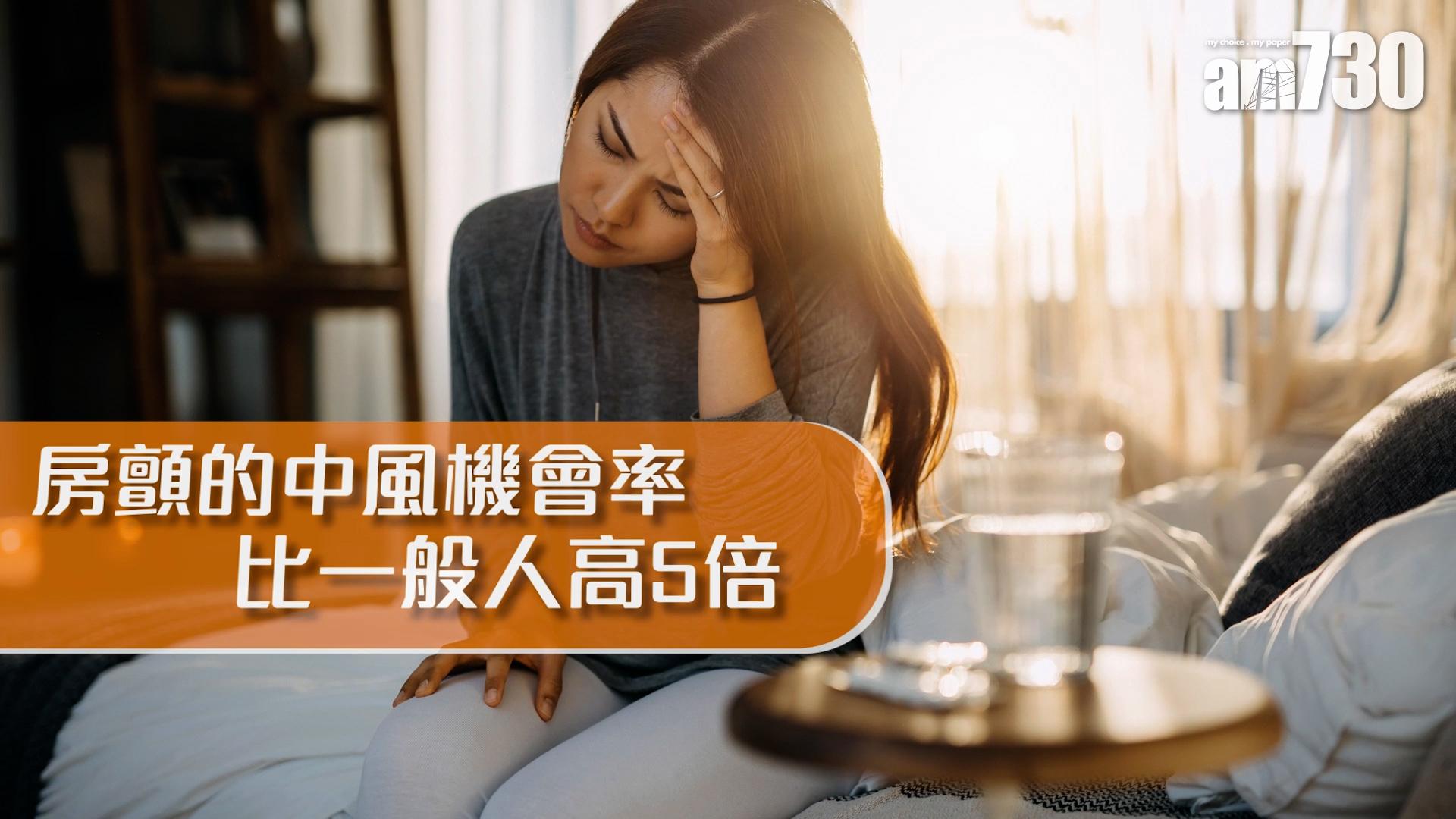 房顫中風機率高5倍 頭暈暈要小心！