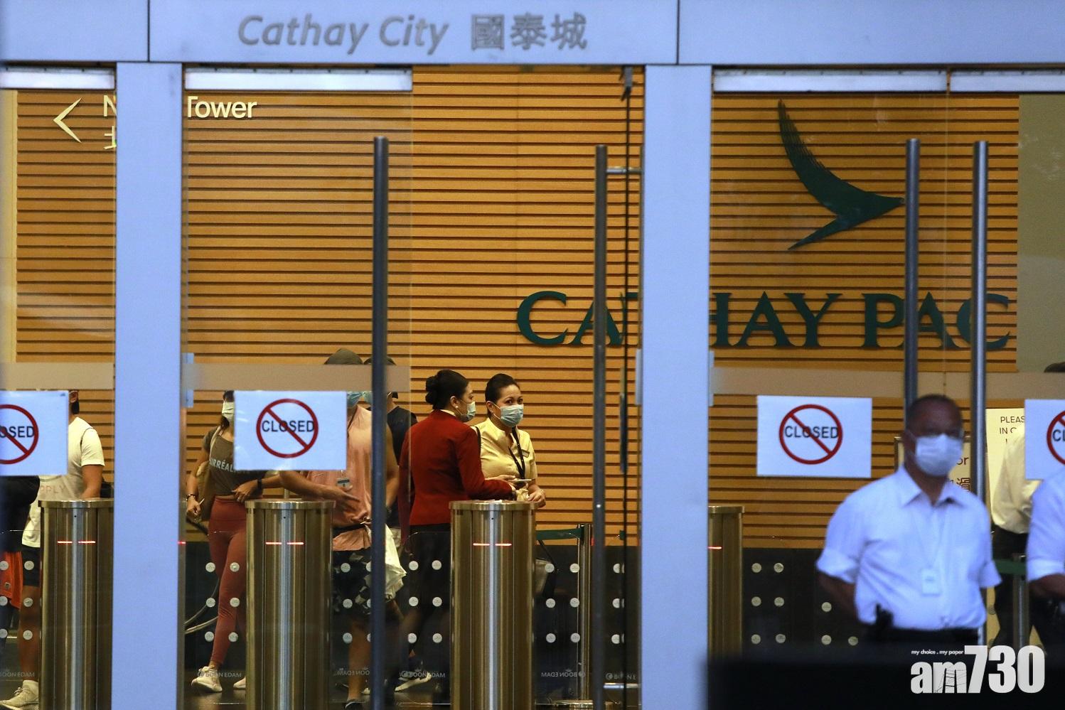 新冠疫苗｜國泰強制要求員工打針　10月起駐機場禁區不能以檢測代替