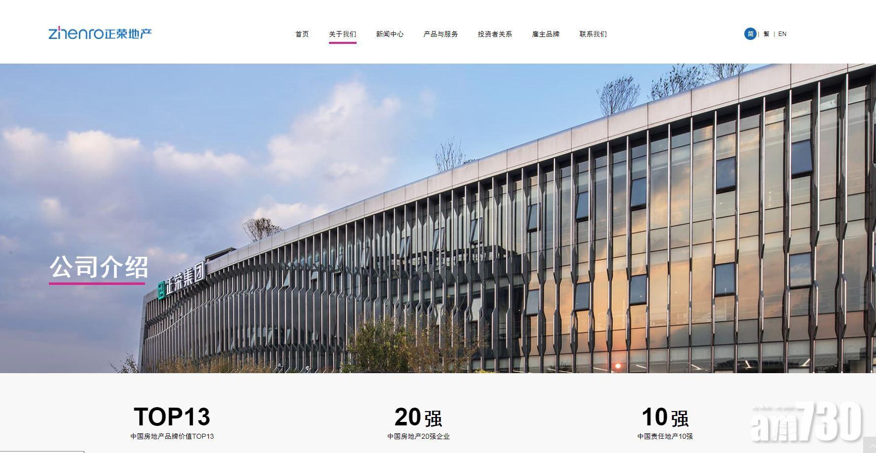 企業放榜｜正榮地產半年多賺33% 不派息