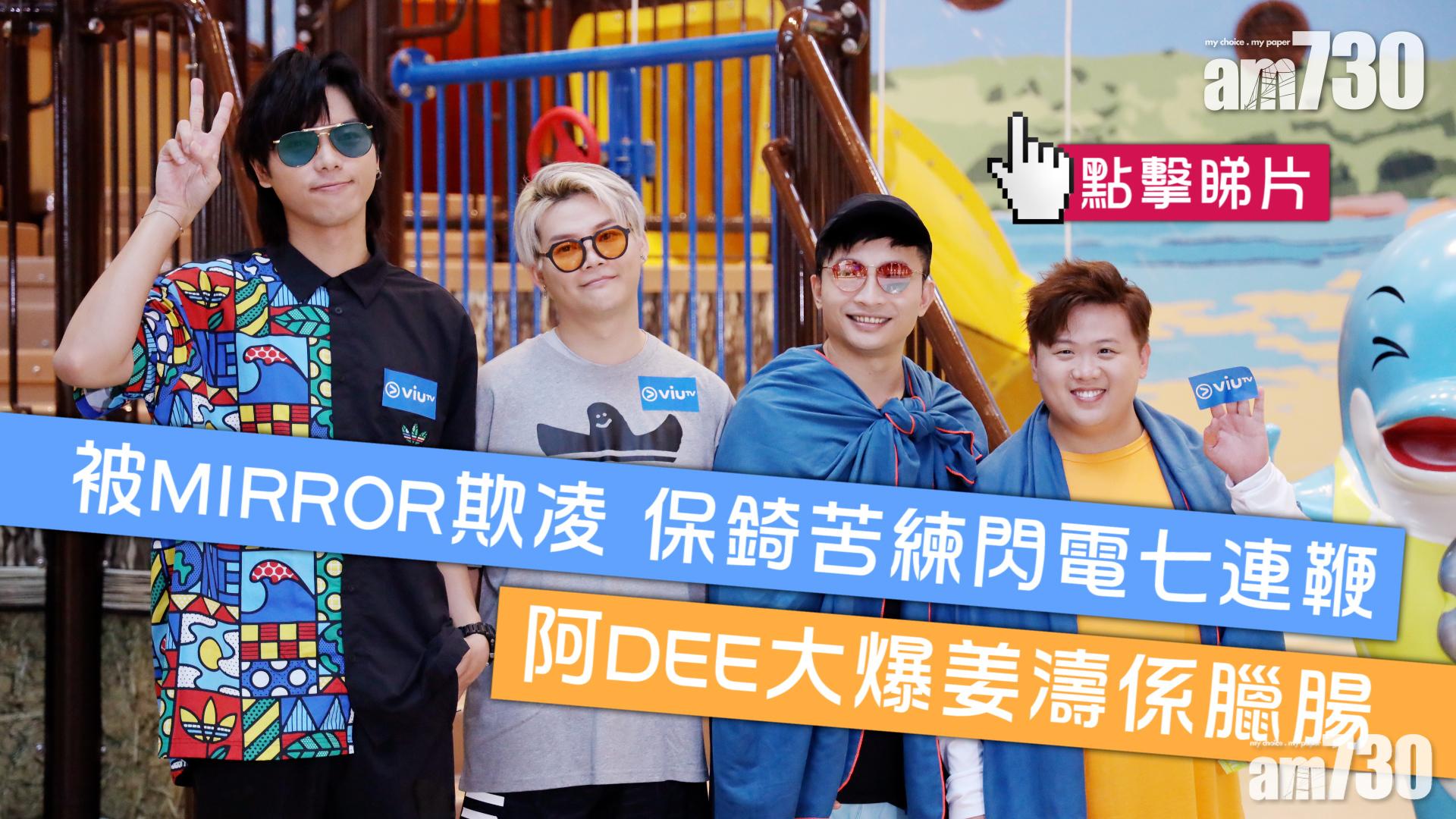 水著考有Feel｜保錡苦練「閃電七連鞭」 肥仔讚姜濤好功夫