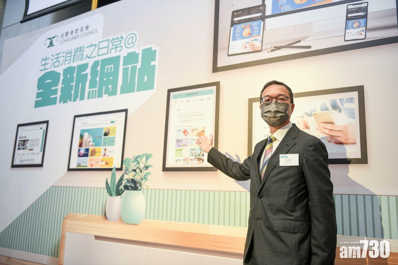 消委會｜革新官網改善功能 設「懶人包」助精明消費
