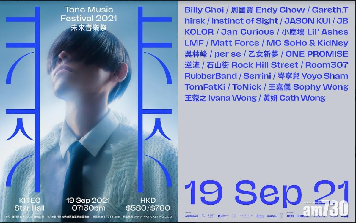 匯聚樂壇精英的未來音樂祭