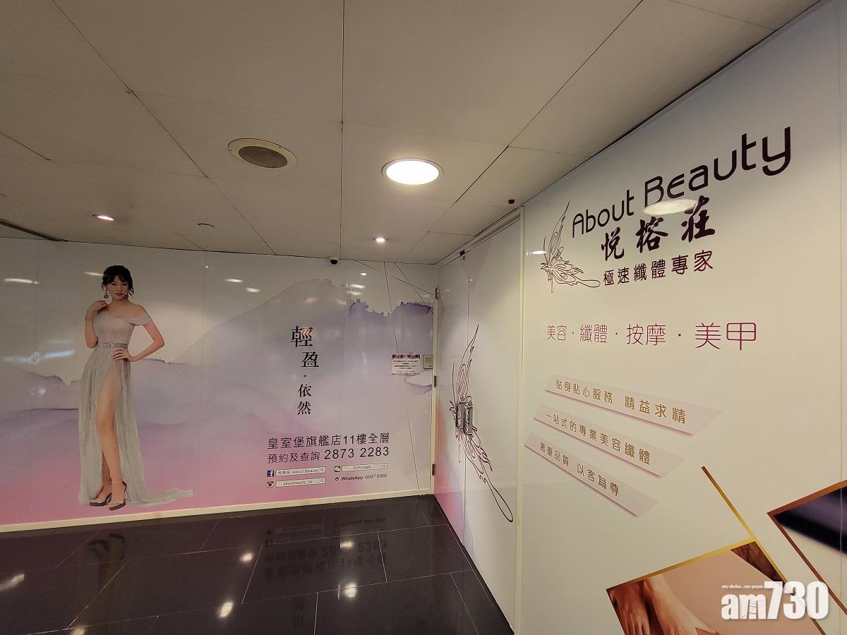 悅榕莊停業｜3美容院突停業　民主黨收逾500宗求助涉2300萬元