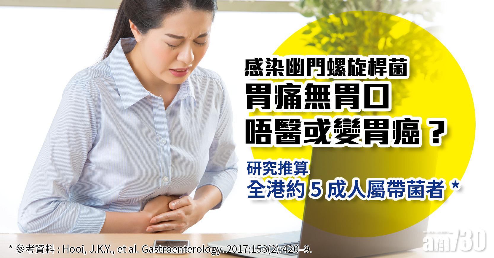 感染幽門螺旋桿菌 胃痛變胃癌？ 