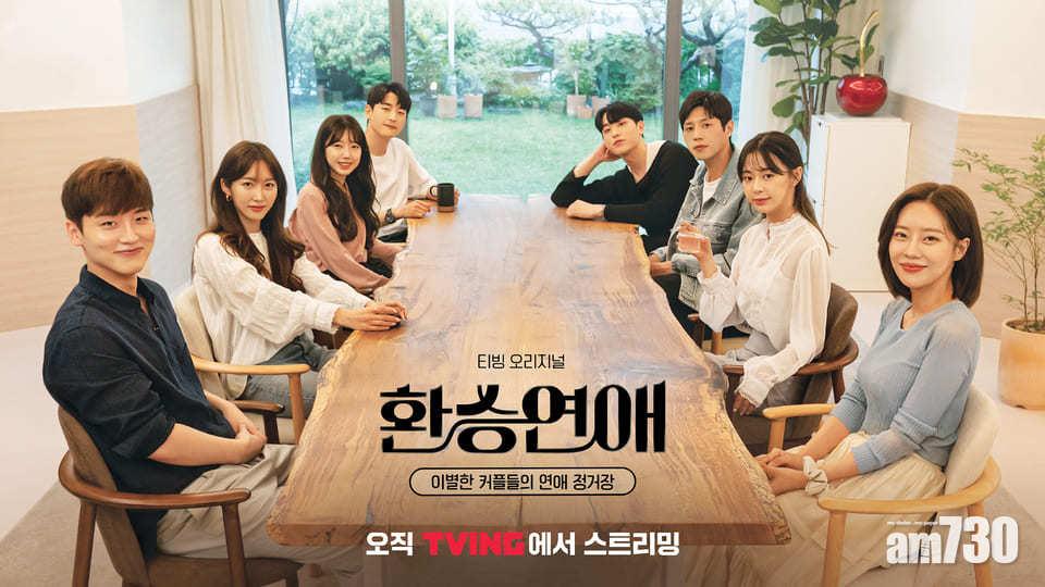 韓國綜藝｜激過《TOO HOT TO HANDLE》？ 盤點5套韓國近期大熱戀愛綜藝 換乘戀愛、Change Days