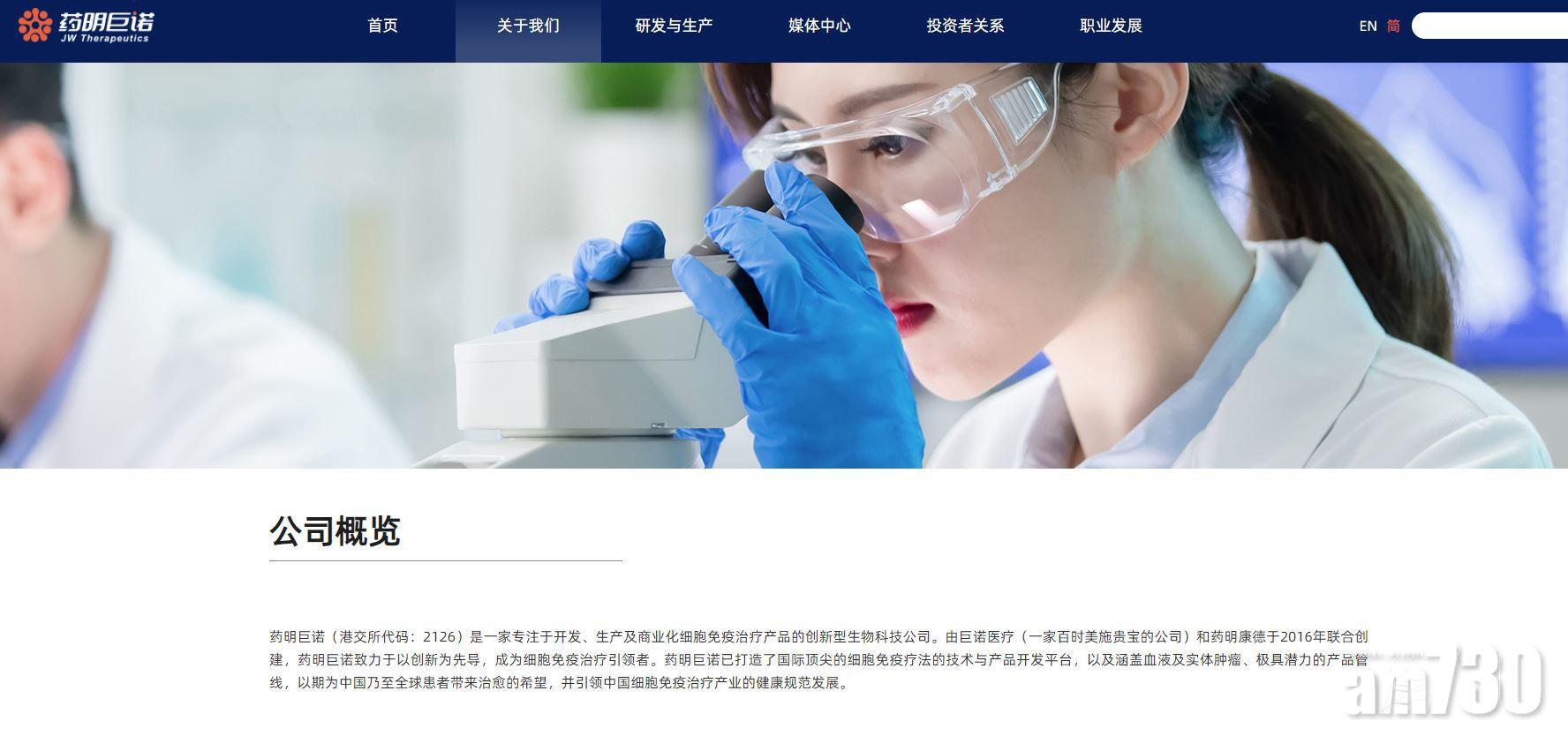 公司抽水｜藥明巨諾股東減持套逾5億