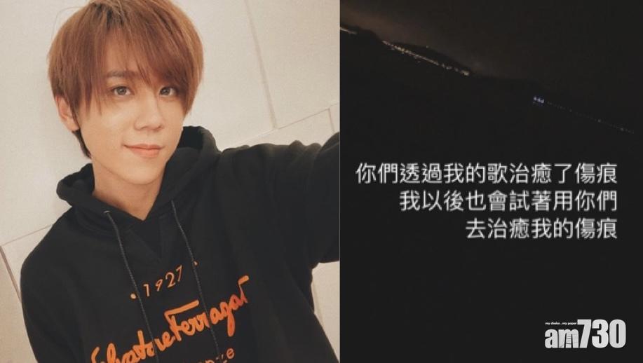 姜濤@MIRROR｜連發14張IG訴心事 姜濤成比較的標籤變惡性循環：試以粉絲的愛治癒傷痕