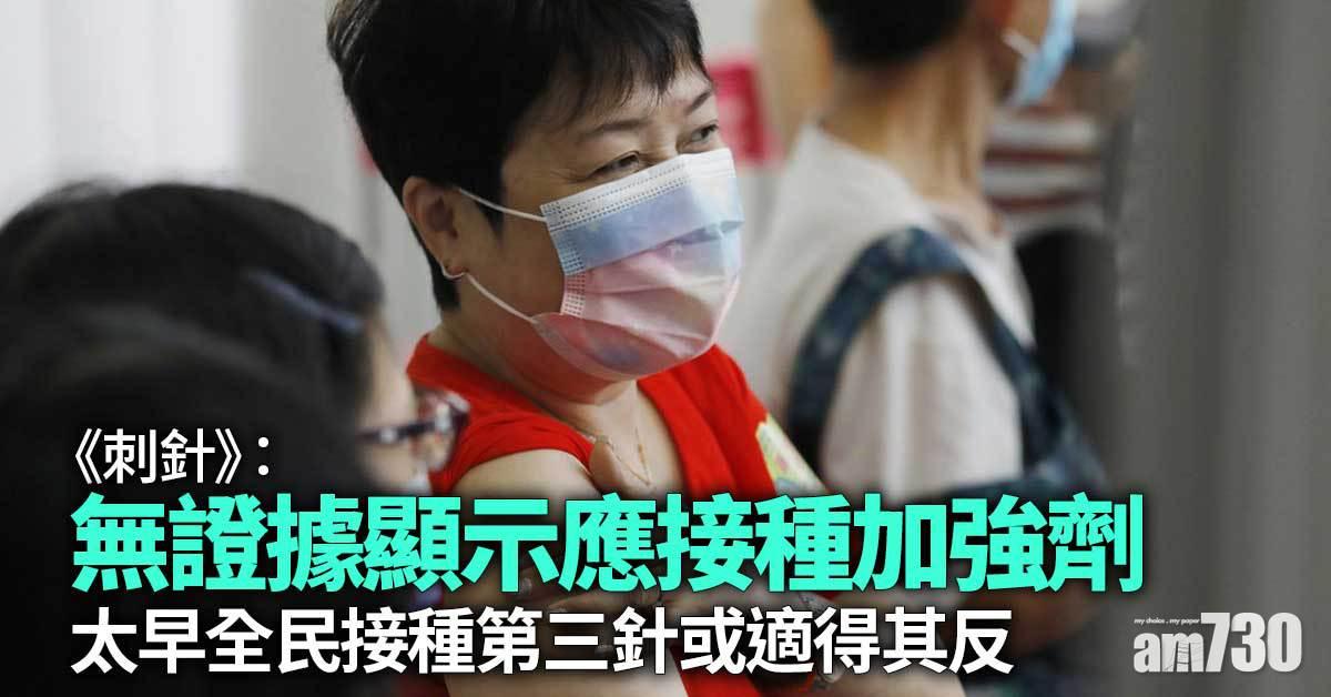 新冠疫苗｜《刺針》：無證據顯示應接種加強劑　籲專注提高接種率