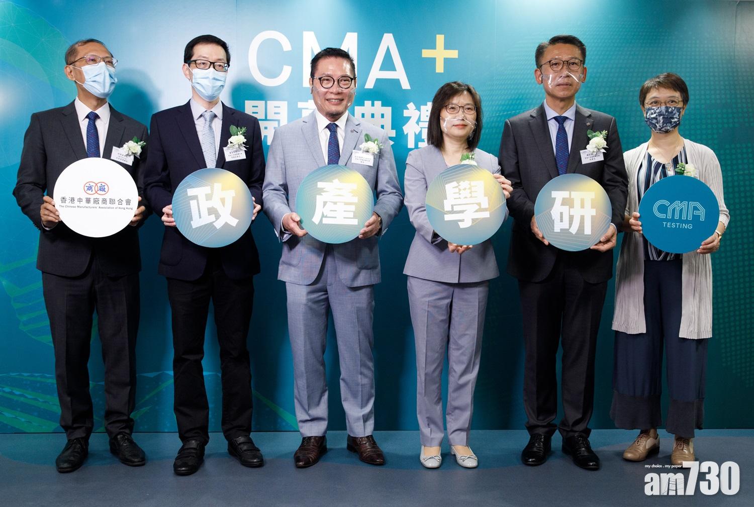 廠商會CMA+開幕  加快技術認證和研發