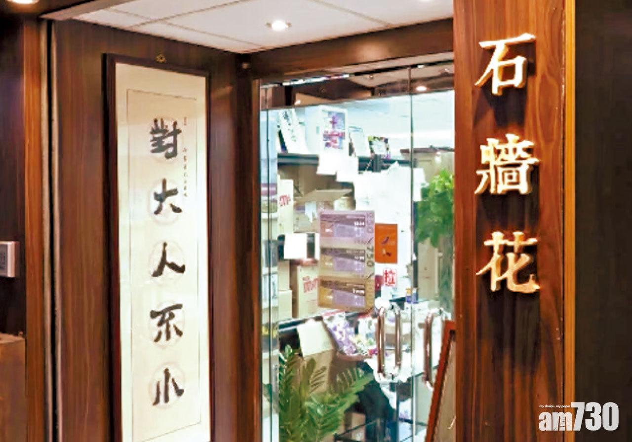 停止服務 囚權組織石牆花解散  邵家臻：我哋行唔到落去