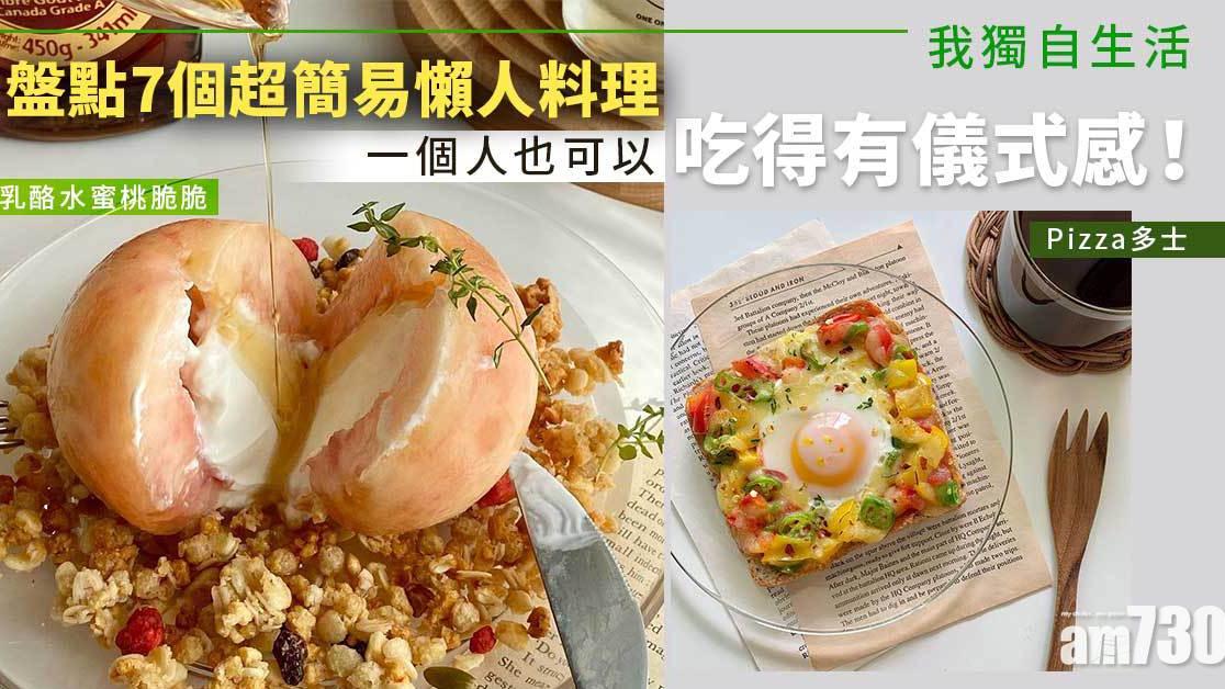 韓式料理食譜｜紅茶燒酒、乳酪水蜜桃脆脆、Pizza多士等7個簡易做法（am730製圖）