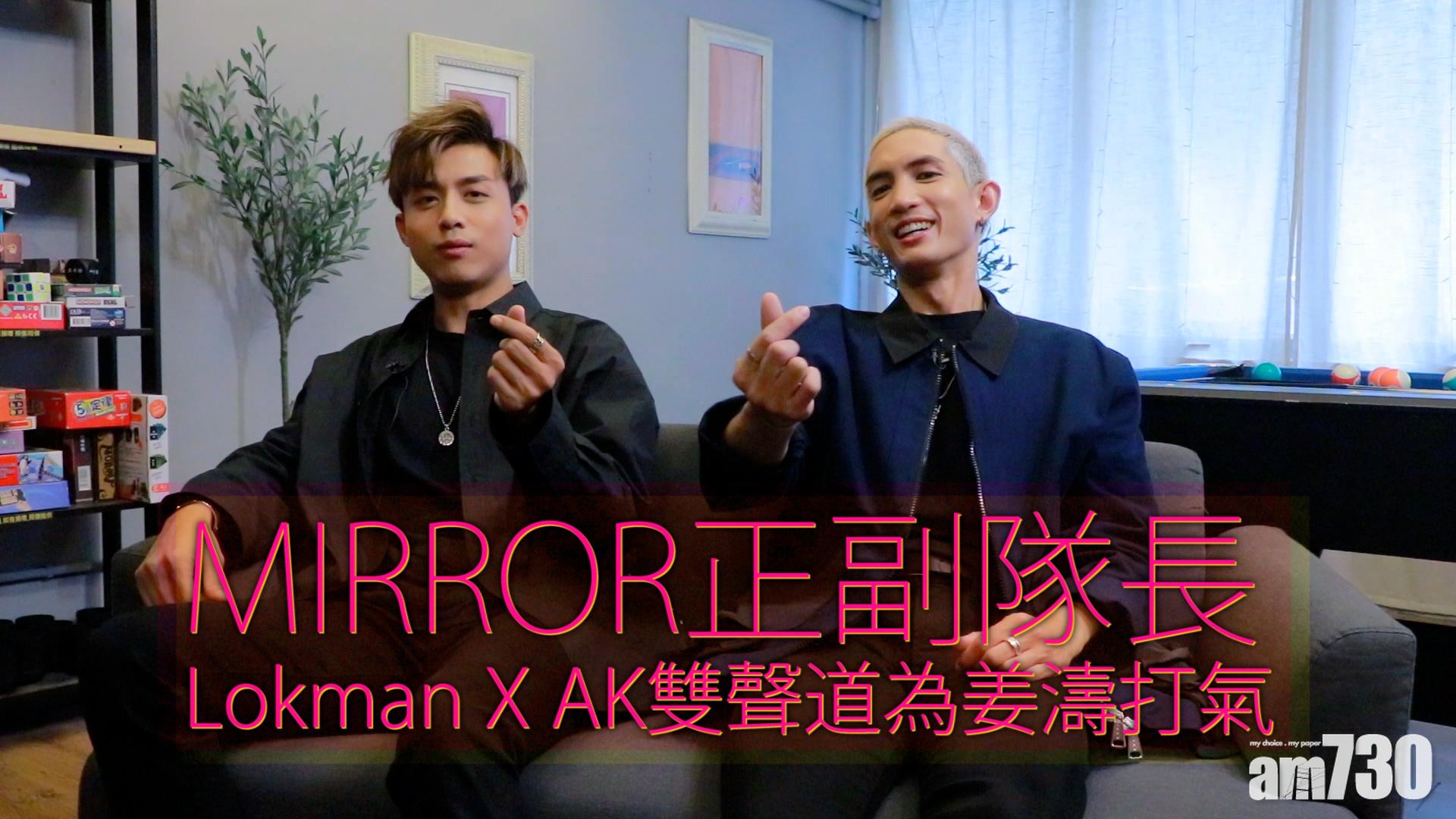 姜濤暈倒｜Lokman讚姜濤堅強硬淨 孖副隊長AK雙聲道打氣