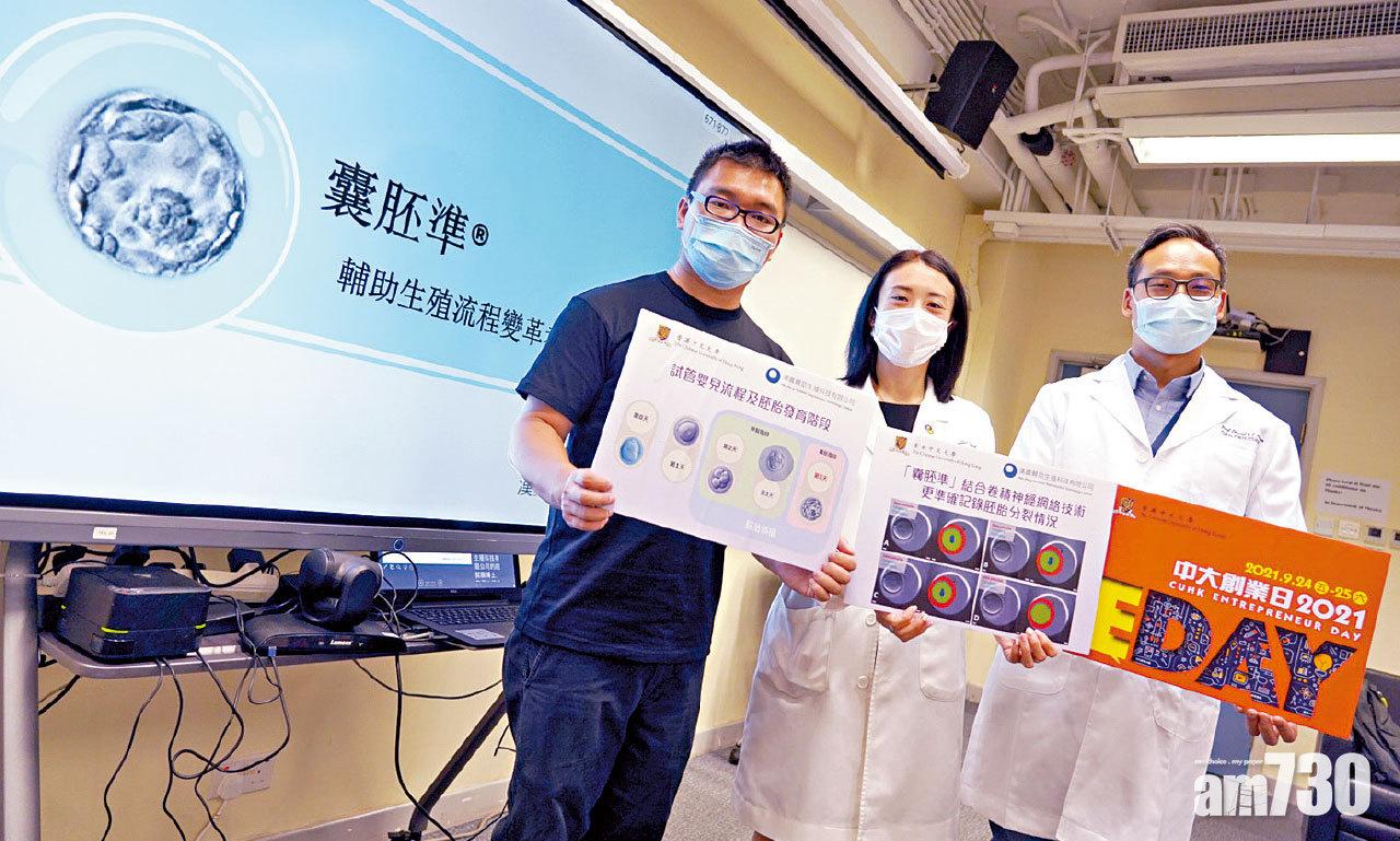 人工受孕｜中大初創研發AI胚胎預測平台 冀及早識別試管嬰兒成形率