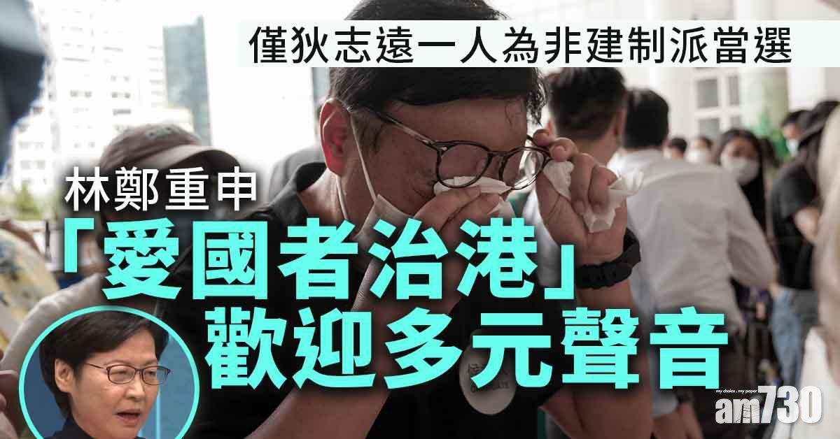 選委會選舉｜僅一非建制派當選　林鄭：非建制派不參選當然無法當選